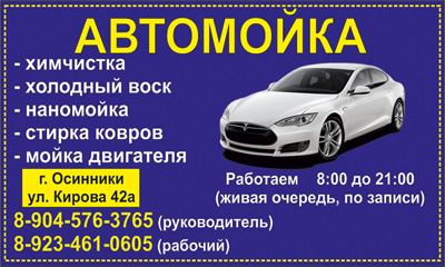 Автомойка Автомойка